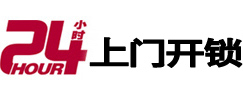 凤泉24小时上门开锁公司